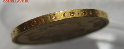 10 рублей 1911 ЭБ - IMG_9692.JPG