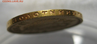 10 рублей 1911 ЭБ - IMG_9690.JPG