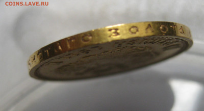 10 рублей 1911 ЭБ - IMG_9688.JPG
