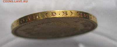 10 рублей 1911 ЭБ - IMG_9683.JPG