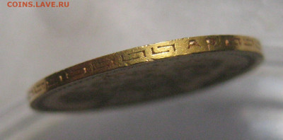 5 рублей 1902 АР - IMG_9884.JPG