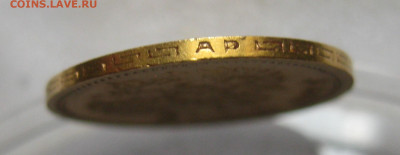 5 рублей 1902 АР - IMG_9873.JPG