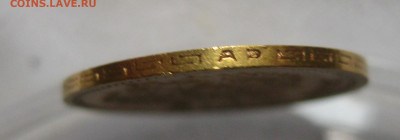 5 рублей 1902 АР - IMG_9872.JPG