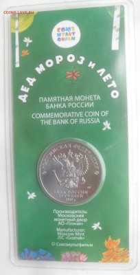 25 руб. "Дед Мороз и лето" цветные до до 25.08 - SAM_7006.JPG