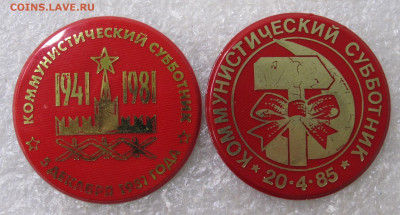 Коммунистические субботники Пластик Редкие до 21.08 - 004.JPG