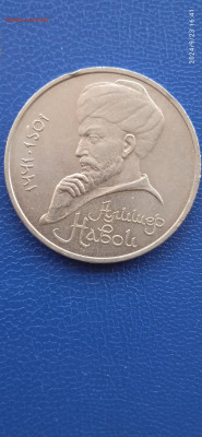 СССР -1 рубль.юбилейный. 1991г до 22.08 - 002