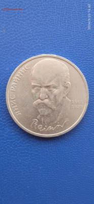 СССР -1 рубль.юбилейный. 1990г. - 004