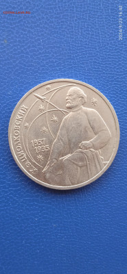 СССР 1 рубль.юбилейный. 1987г. - 008