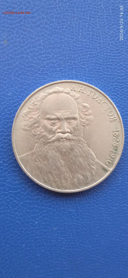 СССР 1 рубль.юбилейный. 1988г. - 010