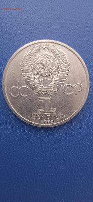 СССР 1 рубль.юбилейный. 1985г. - 012