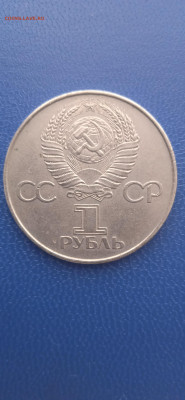 СССР 1 рубль.юбилейный. 1977г. - 014