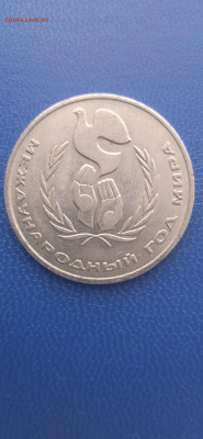 СССР 1 рубль.юбилейный. 1986г. - 015