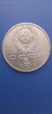 СССР 1 рубль.юбилейный. 1986г. - 016