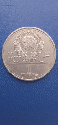 СССР 1 рубль.юбилейный.1978г. - 020