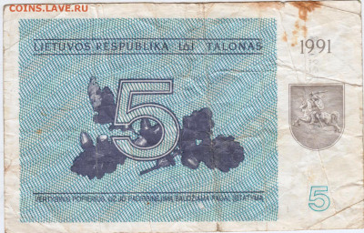 ЛИТВА 5 талонов 1991 г. до 26.08.25 г. в 23.00 - 029