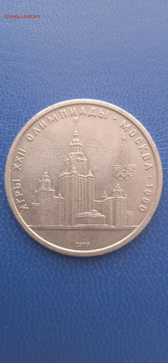 СССР 1 рубль.юбилейный.1979г - 023