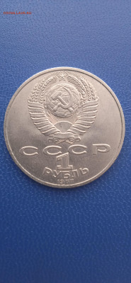 СССР 1 рубль.юбилейный.1987г - 026