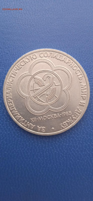 СССР 1 рубль.юбилейный.1985г. - 033