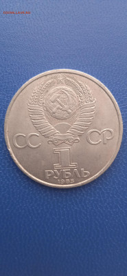 СССР 1 рубль.юбилейный.1985г. - 036