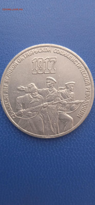 СССР - 3-рубль.юбилейный.1987г. - 037