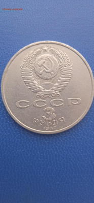 СССР - 3-рубль.юбилейный.1987г. - 038