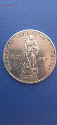 СССР 1 рубль.юбилейный.1965г. - 044