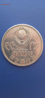 СССР 1 рубль.юбилейный.1965г. - 045