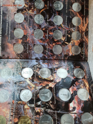 28 монет 2012 - 200 лет Бородино, в альбоме - 20250721_133058