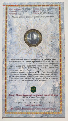 10 рублей "Архангельская область" СПМД, в буклете, UNC - 2