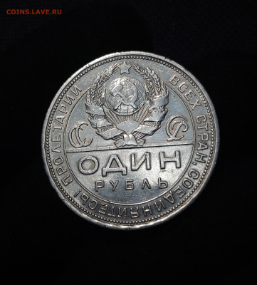 СССР 1 рубль 1924 года ПЛ До 26.08 - 20250710_221222