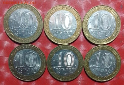 10 руб биметалл ДГР - 2 Лота по 4,6 монет(всего 10шт) Фикс - Бим ДГР 6шт 03.08.24 однодв. Р