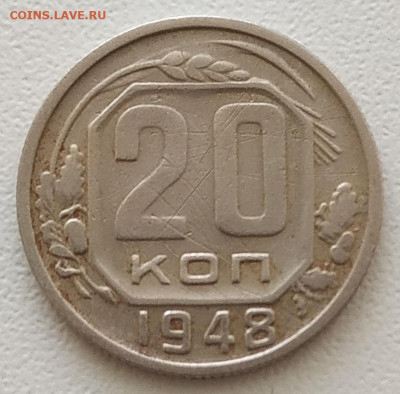 20 копеек 1948 два вида штемпеля аверса на определение - IMG_20250820_144503