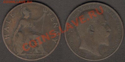 Великобритания полпенни 1907 до 19.02.2012 22-00 - Великобритания полпенни 1907
