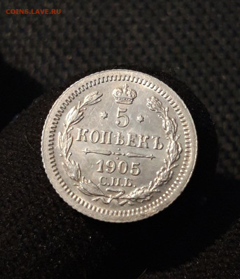 НИКОЛАЙ II 5 копеек 1905 года До 26.08 - 20250612_212726