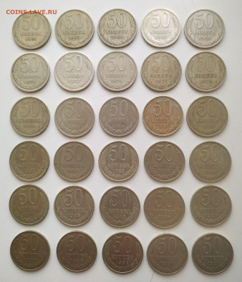 50 копеек 1964-1991 - 30 монет до 24.08.25 - IMG_20250820_144847