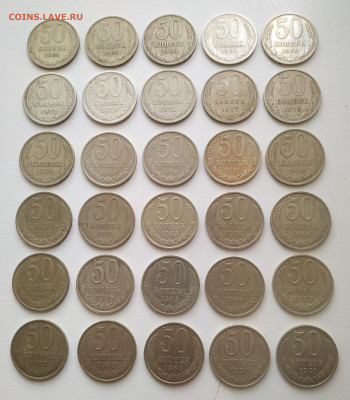 50 копеек 1964-1991 - 30 монет до 24.08.25 - IMG_20250820_144817