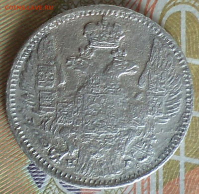 5 копеек 1841 г., оценка, сохранность F - 3