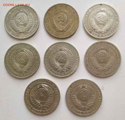 1 рубль 1961-1991 - 8 штук до 24.08.25 - IMG_20250820_145528