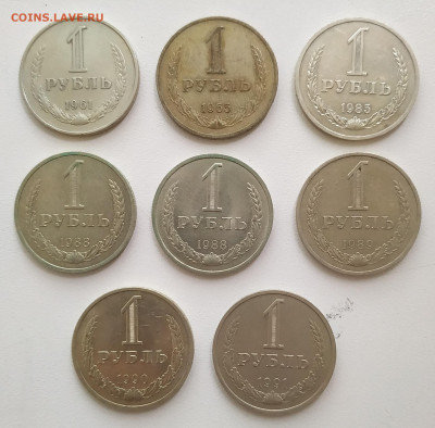 1 рубль 1961-1991 - 8 штук до 24.08.25 - IMG_20250820_145459