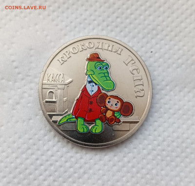 25 руб. Крокодил Гена цветной без блистера до 22.08.25 - IMG_20250817_141151