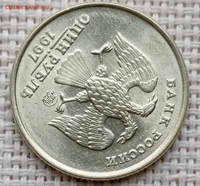 1 рубль 1997 года ММД Штемпельный Блеск до 23.08 в 22.00 - 1755694766020