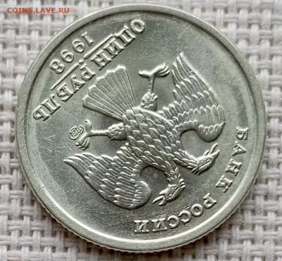 1 рубль 1998 года СПМД Штемпельный Блеск до 23.08 в 22.00 - 1755695752833