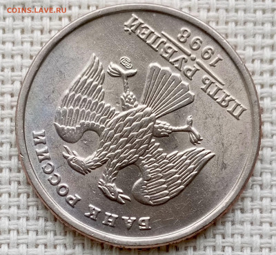 5 рублей 1998 года СПМД Штемпельный Блеск до 23.08 в 22.00 - 1755696332734