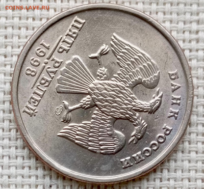 5 рублей 1998 года СПМД Штемпельный Блеск до 23.08 в 22.00 - 1755696303593