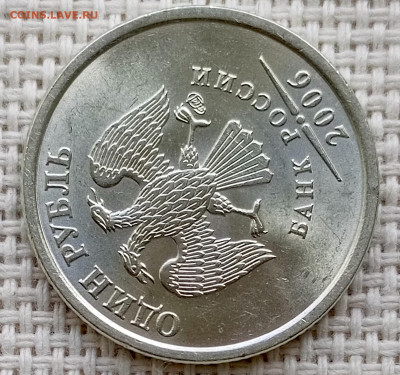 1 рубль 2006 года СПМД Штемпельный Блеск до 23.08 в 22.00 - 1755696779202