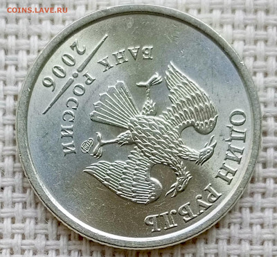 1 рубль 2006 года СПМД Штемпельный Блеск до 23.08 в 22.00 - 1755696738298