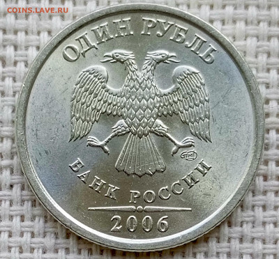 1 рубль 2006 года СПМД Штемпельный Блеск до 23.08 в 22.00 - 1755696698397