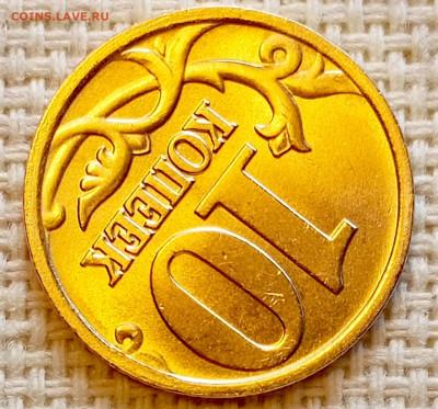 10 копеек 1999 года ММД Штемпельный Блеск до 23.08 в 22.00 - 1755700737697