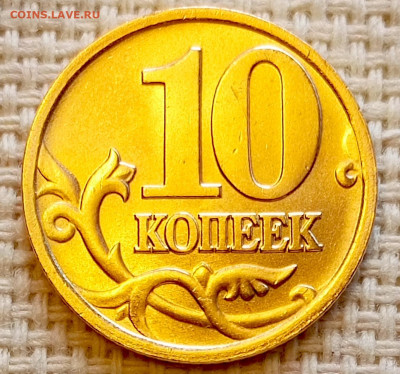 10 копеек 1999 года ММД Штемпельный Блеск до 23.08 в 22.00 - 1755700698432