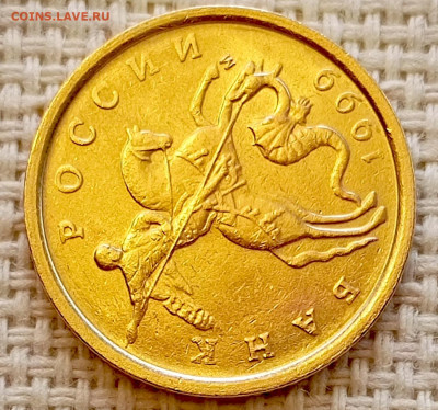 10 копеек 1999 года ММД Штемпельный Блеск до 23.08 в 22.00 - 1755700660184